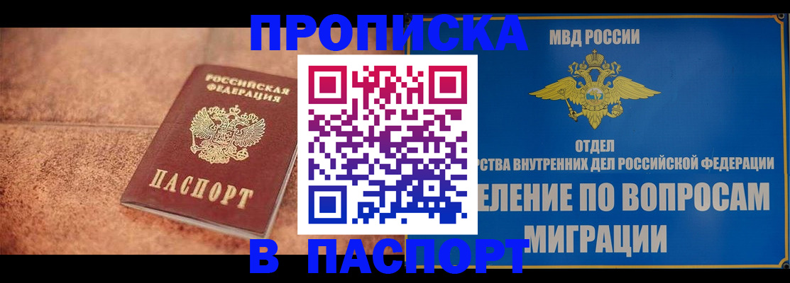прописка для военкомата в Поронайске