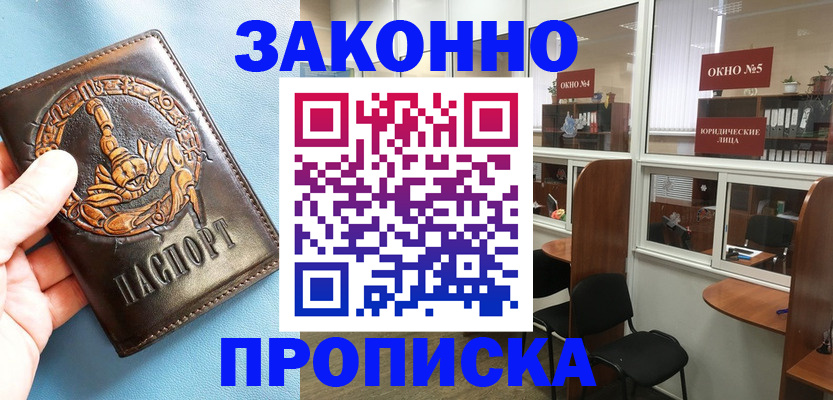 временная прописка в Поронайске